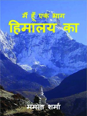 cover image of मैं हूँ एक भाग हिमालय का